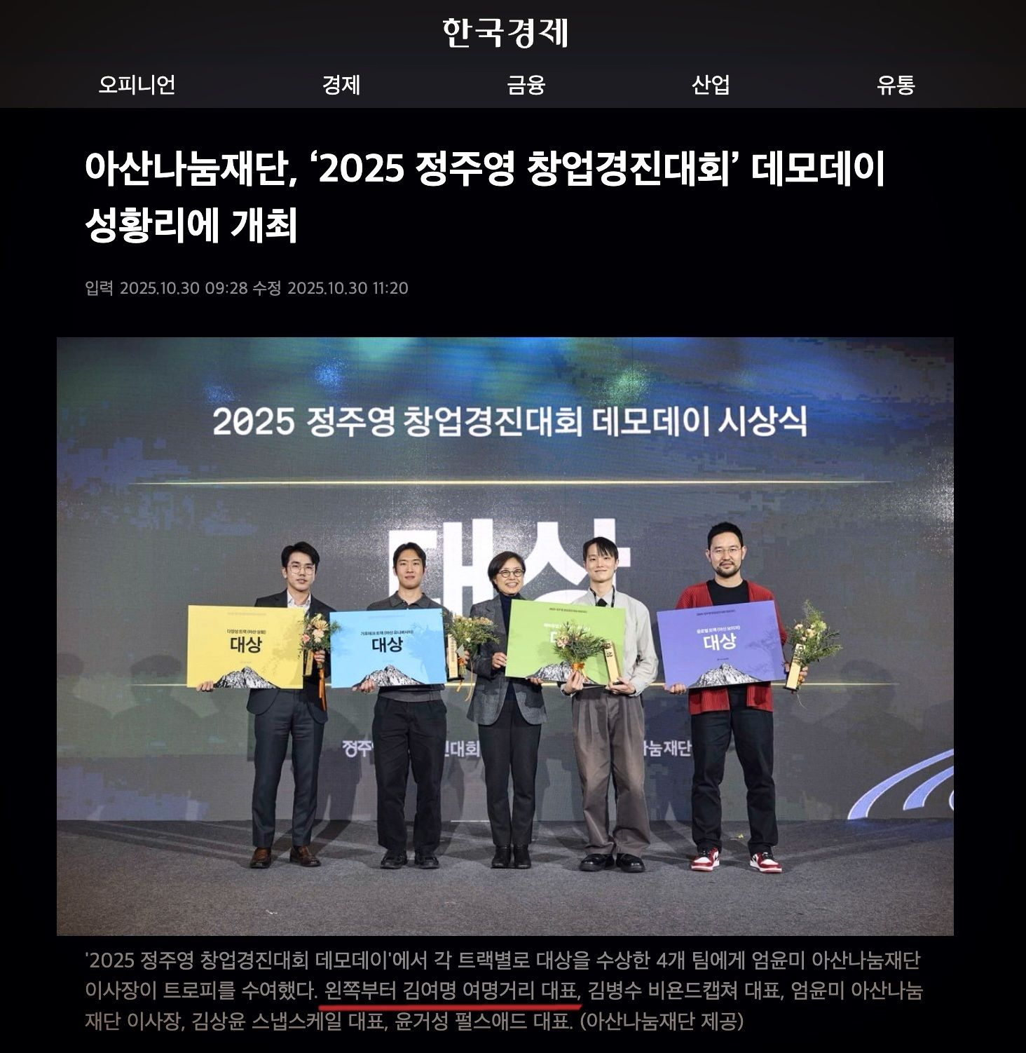 정주영 창업경진대회 대상 수상