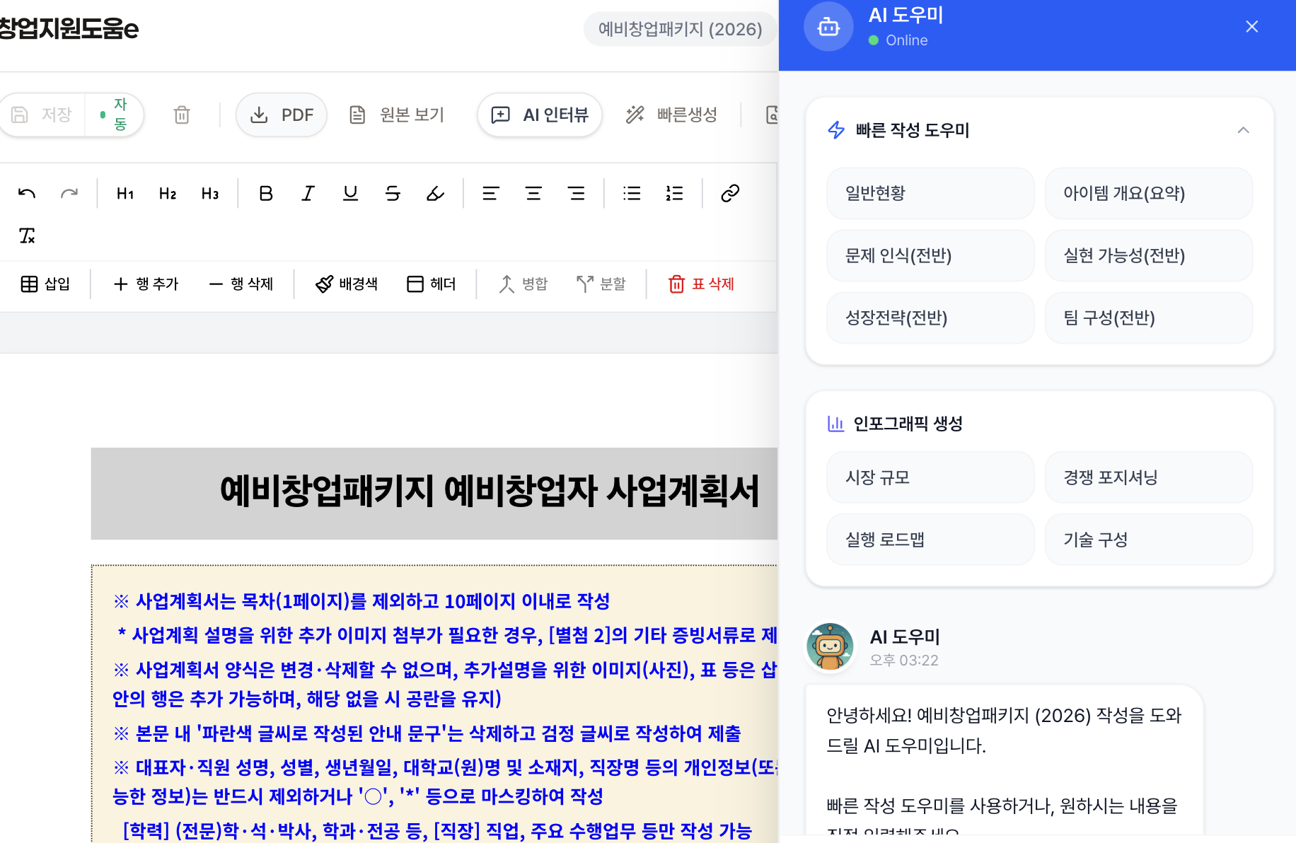 창업지원도움e